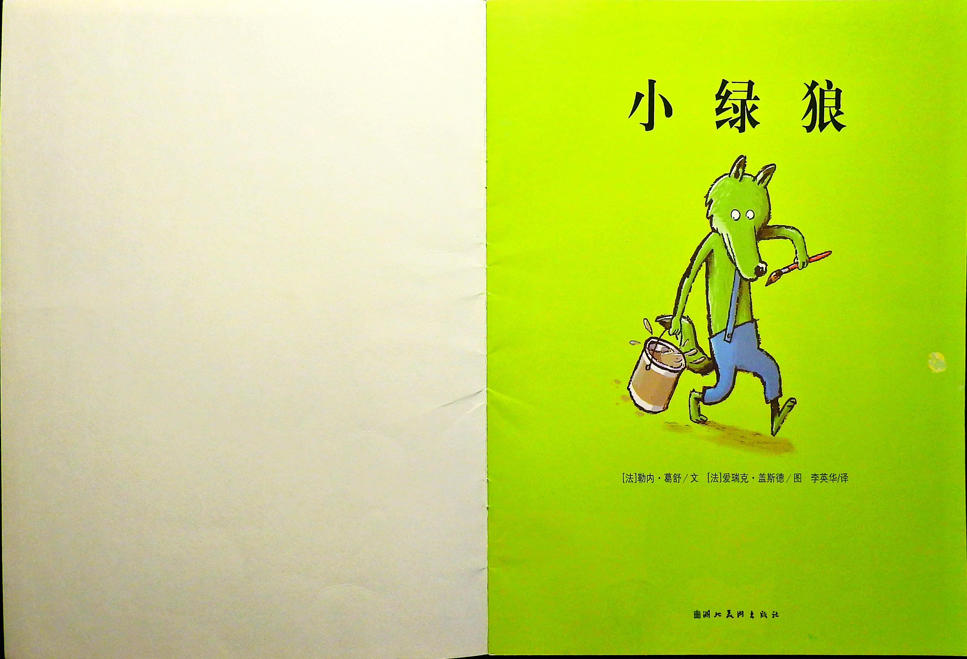小绿狼 (02),绘本,绘本故事,绘本阅读,故事书,童书,图画书,课外阅读
